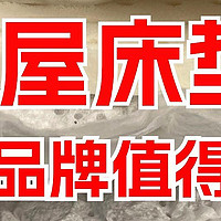 【真实测评】西屋床垫值得买吗？全系列实测专业点评！西屋8款床垫选购指南——含大量实拍