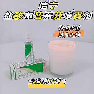 再见了，折磨我多年的脚气，感恩洁宁~