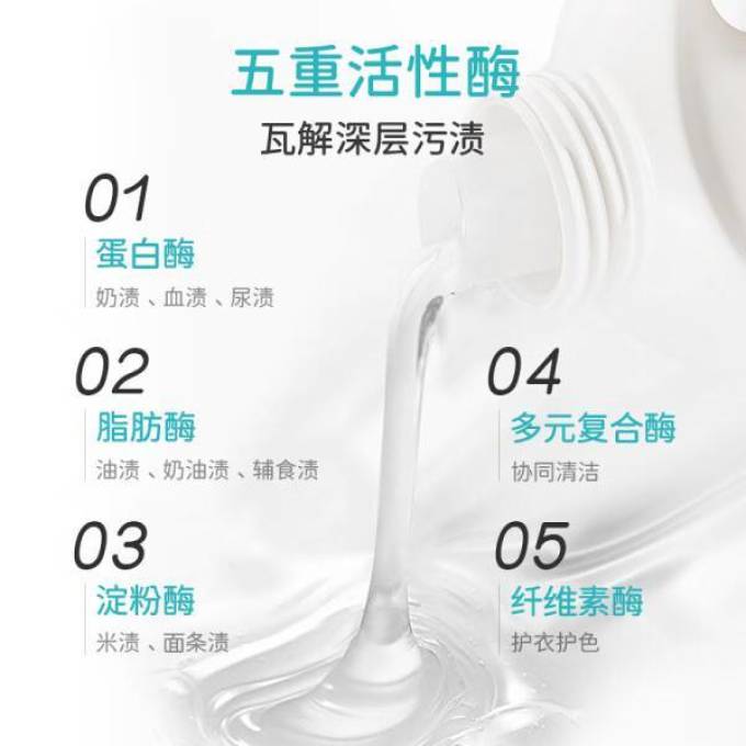 宝宝洗衣液