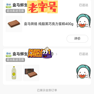 盒马巧克力🍫蛋糕变了吗？