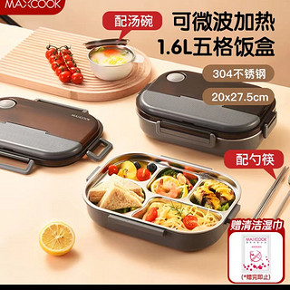 美厨（maxcook）304不锈钢饭盒 微波炉饭盒5格保温学生饭盒配餐具1.6L灰MCFT9807