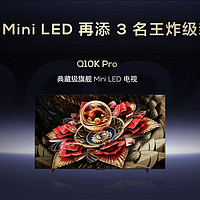 这 3 款全新王炸级 Mini LED 电视产品，哪款产品更受欢迎？