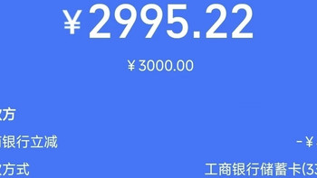 支付宝用工行储蓄卡转账，满3000元，随机减免。 