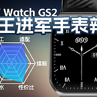 QCY出手表？音质怎么样？watch gs2