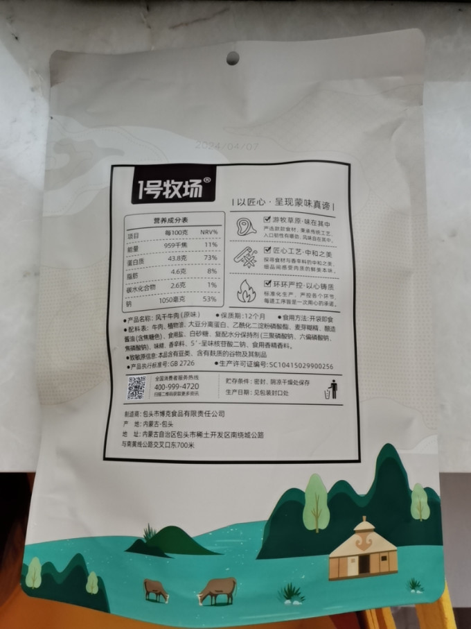 1号牧场肉干肉脯