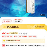 68块钱的DDR4 8G内存，应该全国都没货了吧