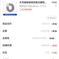 支付宝秒杀的磁铁