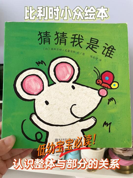 绘本全文：猜猜我是谁（0-2岁）