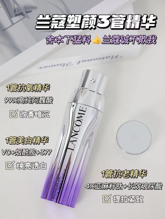 兰蔻护肤精华