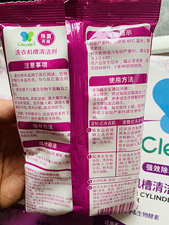 cleafe净安洗衣机清洁剂