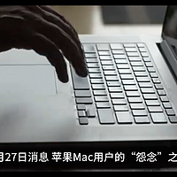 “万年 8GB”：苹果已停止升级 Mac 起步内存，库克更看重软硬件集成度