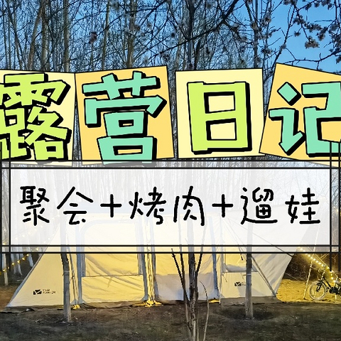 带着牧高笛揽盛隧道帐篷，称霸公园帐篷区，被路人问帐篷哪买的，多少钱…