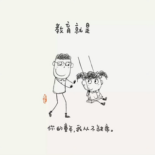 与值友共享：真正的教育是什么？