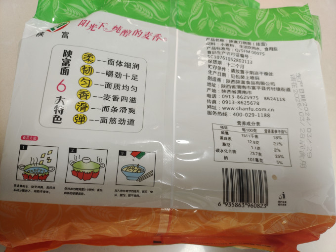陕富挂面