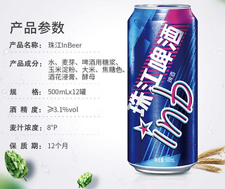 珠江啤酒InBeer