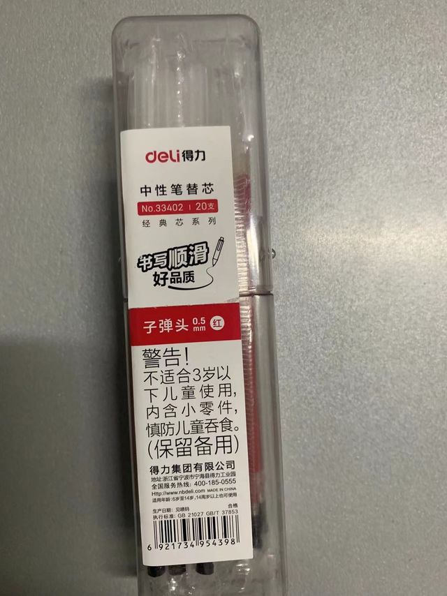 得力笔芯