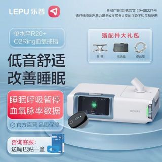 乐普 全自动单水平呼吸机R20