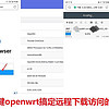 玩客云停服，一键openwrt搞定远程下载访问的小白使用教程