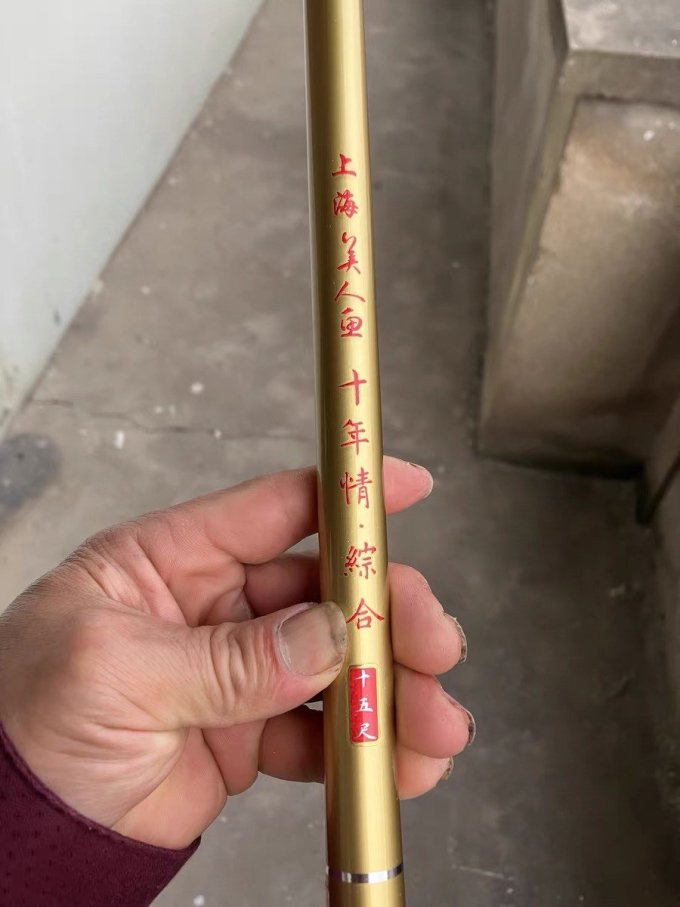 美人鱼鱼竿