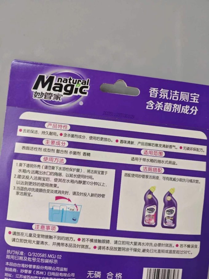 妙管家洁厕块