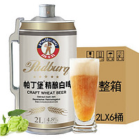 乐丁堡精酿白啤酒图片