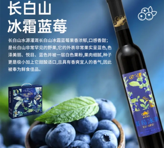 林海雪原葡萄酒