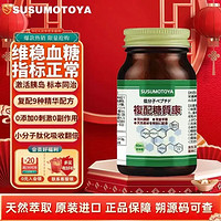 SUSUMOTOYA糖脂康降高血糖尿病胰平衡片，中老年人的保健品新选择！