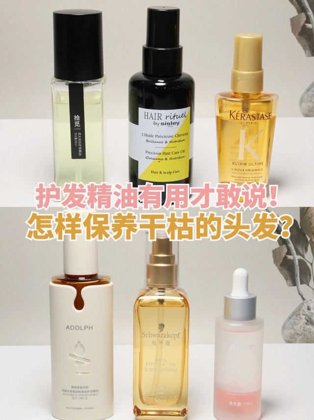 护发精油有用才敢说！怎样保养干枯的头发？