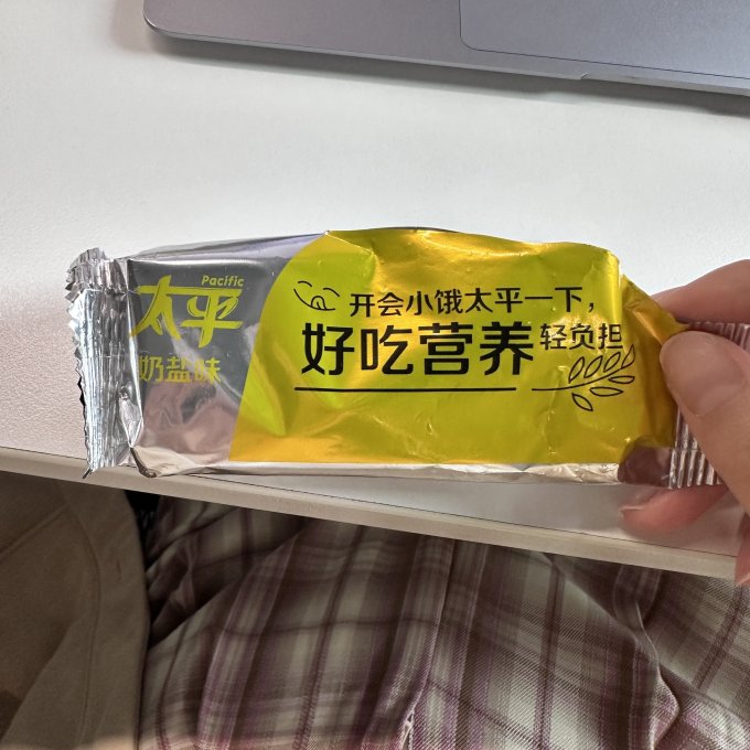 太平饼干