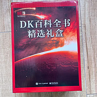 4册精装《DK百科》，孩子的知识宝库？