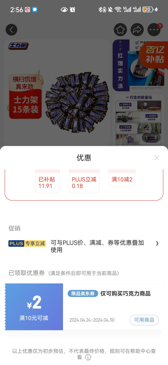 士力架糖果巧克力