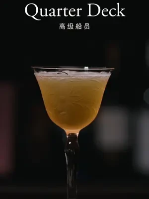 【经典调酒】高级船员 - 朗姆与雪莉交织的航海之歌（Quarter Deck）在视频最后有我们出品的预调酒，有兴趣的朋友可以了解一下。#鸡尾酒 #调酒