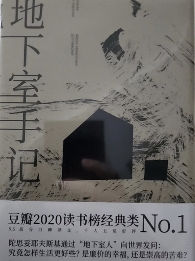 《地下室手记》