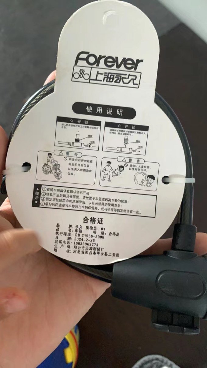 永久骑行运动