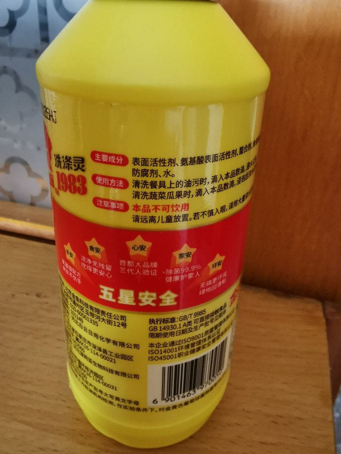 金鱼洗洁精