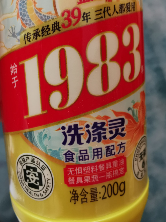 金鱼洗洁精