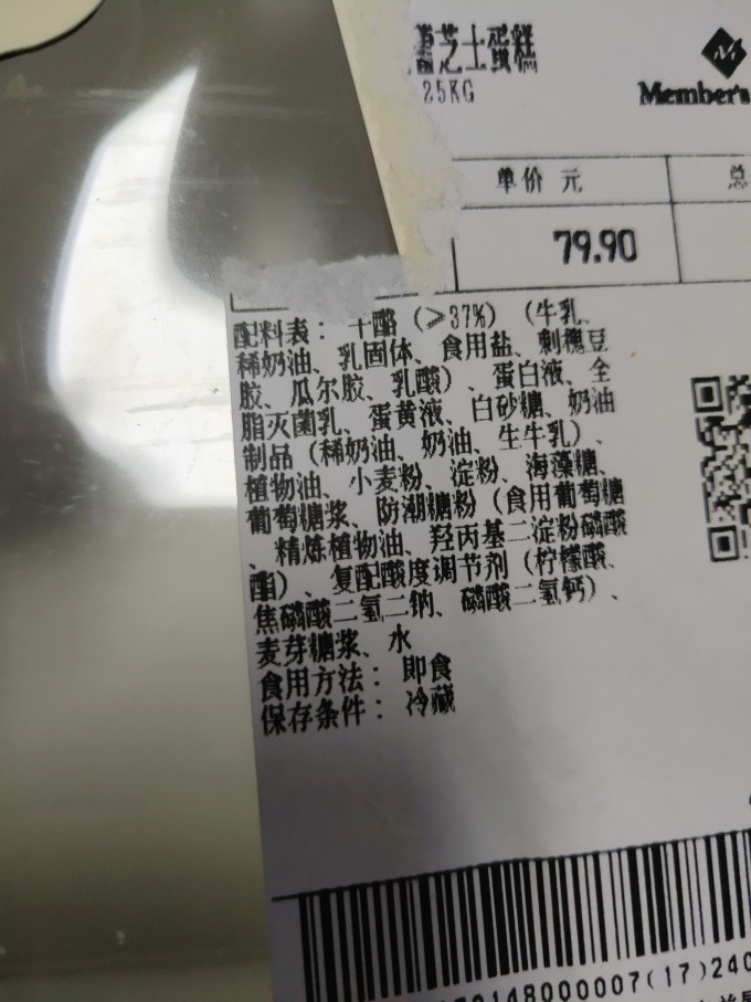会员制仓储店低温蛋糕