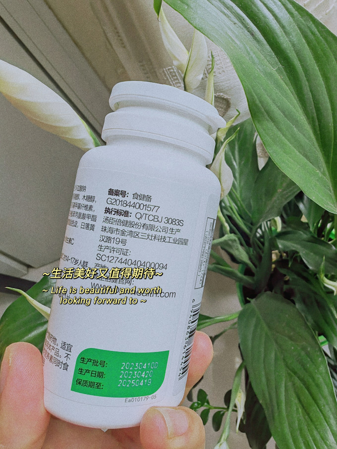 汤臣倍健基础健康