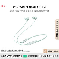 华为新品FreeLacePro2蓝牙耳机无线耳机颈挂式/USB-C直连快充/高音质/长续航/主动降噪雅川青