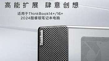 ThinkBook TGX显卡拓展坞极客版：全铝机身，仅售1999元！
