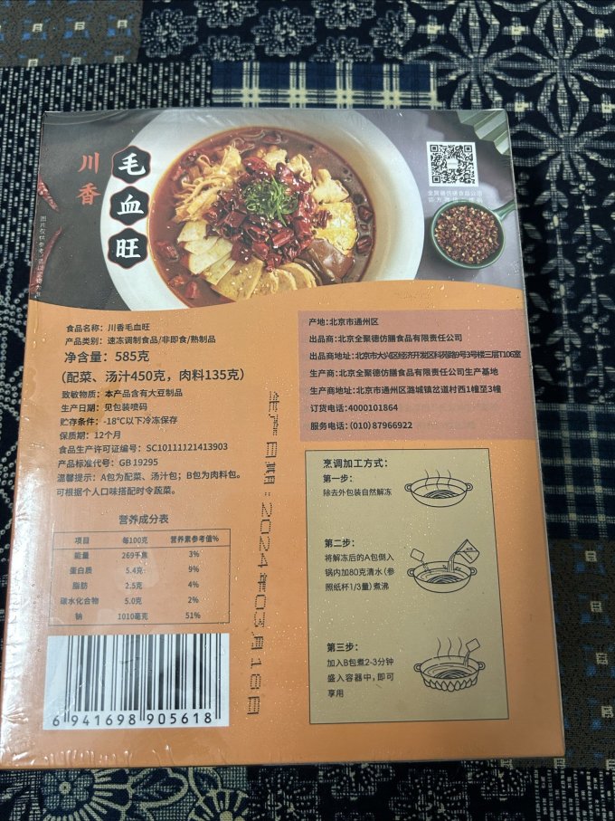 全聚德方便速食