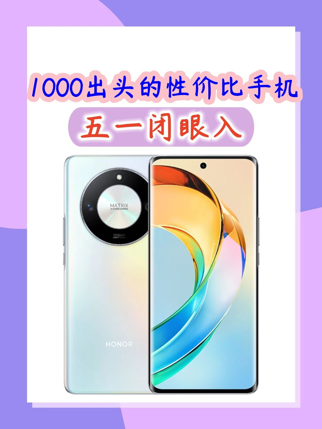 五一闭眼入！千元性价比手机怎么选？