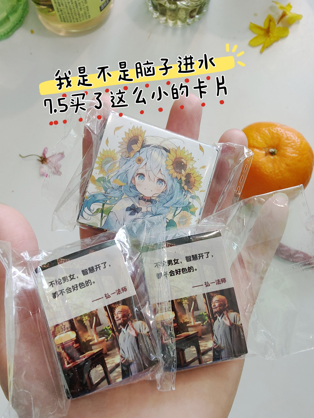 我是不是脑子进水了,7.5买了这些迷你卡片