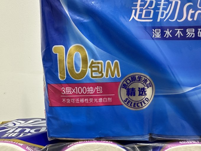 维达抽纸