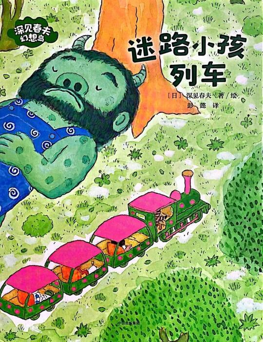 【迷路小孩列车】迷路的小孩有救了！