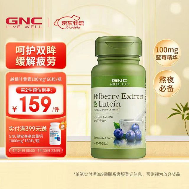 【挑战视力疲劳，GNC健安喜叶黄素软胶囊，守护您和家人的眼部健康】