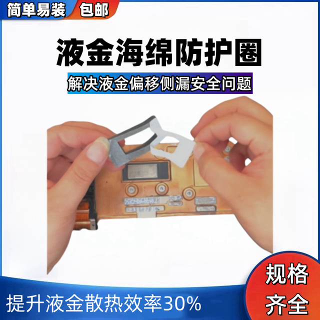 使用液金防护海绵-防止液金散热剂流动漏液损毁主板