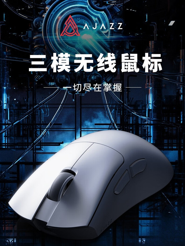 黑爵（AJAZZ），AJ199PRO无线三模轻量化电竞鼠标！