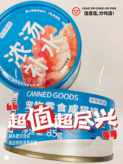 美味的京东京道金枪鱼虾仁儿罐头分享。