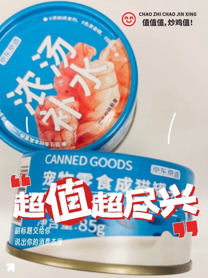 京东京造猫咪零食罐/妙鲜包